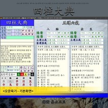 사주대전 오운육기