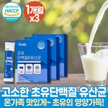 식약처인증 맛있는 유산균 초유유산균 키즈 어린이 아기 유아 프로 바이오 스틱 우리아이 프리바이오틱스 단쇄지방산 프리미엄 명품 멀티 17 고함량 씹어먹는 가세리 모유 유래 fos