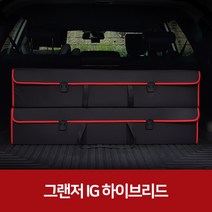 깔끔이다담 그랜저 IG 하이브리드 자동차 트렁크 수납함, 브라운+그레이