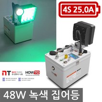 니토무역 하우투 집어등 48W 21.8시간 녹색 볼락 등 SH-48G-250D 호래기 갑오징어 해루질 낚시, MK03F. 48W 녹색 21.8시간