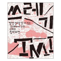 쓰레기 TMI / 한겨레21