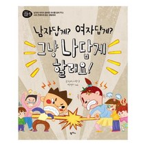[팜파스]남자답게 여자답게 그냥 나답게 할래요, 없음