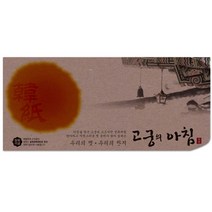 wl4078 삼원 고궁의아침 세로봉투N09.분홍색/85g/인견지/5매 /100x205 오피스용품/사무용품/사무실용품/사무비품/회사비품/문구류/문구용품/복사용지/프린터용지/전산용지, 단일 1장당 칸 수