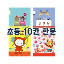 초등노트 한문 공책 8칸 10칸, 10칸여학생, 10권