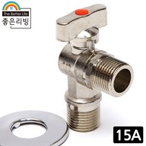 좋은리빙 15A 황동 L형 잠금 밸브 수도 배관 연결 부속품 H199, 1개