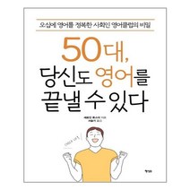 행성B(행성비) 50대 당신도 영어를 끝낼 수 있다 (마스크제공), 단품