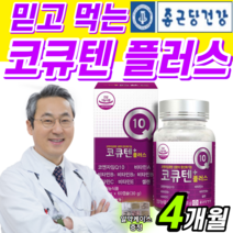 식약처 인정 종근당 코큐텐 플러스 비타민 높은 혈압 감소 도움 항산화 코자임 큐텐 큐탠 고큐텐 코규텐 코헨 큐 고 코 코인 코엔 자이 지인 자임 자인 종건당 정근당 영양제 100, 2개, 500mg X 60캡슐