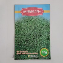 다농 씨앗 크리핑 벤트 그라스(골프장 잔디씨) 20g 2022 새상품/골프장 잔디/팬크로스