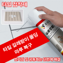 가정용 친환경 자가분사 풀 고무 타일 접착제 복원 타일 접착제, 650ml*6