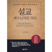 설교예수님처럼하라, 상품명