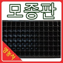모종판 5장- 트레이 종류별 구매가능, 필수선택:128구-5장