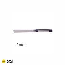 상신 핸드 리머 드릴 비트 관통 공구 규격 2mm