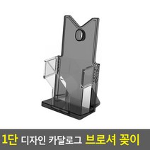 1단 디자인 카달로그 브로셔 꽂이 A6-검정 행사안내판 카달로그브로셔꽂이 쇼케이스 테이블스탠드 아크릴꽂이, 999, 상세페이지 참조