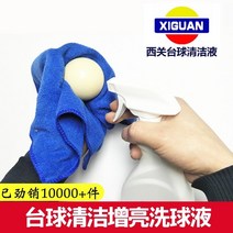 당구공 당구재료 당구팁 당구그립 당구큐가방 당구용품 당구 용품 Yale Meixiguan 세척 볼 액체 및 당구용품쇼핑몰
