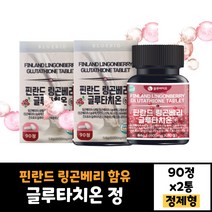 2박스 식약처인증 링곤베리 글루타치온 90정 19종 혼합유산균 함유 20대 30대 40대 50대 남자 여자 60대 효능