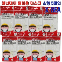 애너데이 일회용 부직포 소형 마스크 5매입 X 8팩 매일 안전하고 위생적으로/어린이일회용마스크