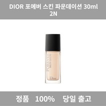 [정품 당일 출고] 디올포에버 2.5W 스킨 글로우 파운데이션 30ml(SPF35) 파운데이션 쿠션 BB 펙트 쿠션팩트 메이크업 쿠션커버 BB크림 물광쿠션 파우더, 2N