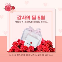 3812 신기코리아 효재네 뜰 100% 자수 면손수건 카네이션 손수건 선물용 있는 효도 제품 외출 어버이날 가정의 달 사은품 특판 판촉물 대량 로그 인쇄 친환경