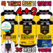 입안 입천장 돌기 혓바늘 목 편도 아플때 영양제 프로 프리 폴리스