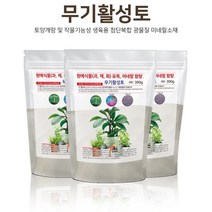 무기활성토 자연연암석분말 토양개량제 제오라이트 (300g)