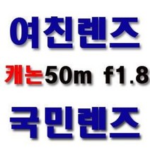 캐논 EF 50mm F1.8 II[정품] /표준단렌즈/국민렌즈/여친렌즈/쩜팔/아웃포커싱 짱! 인물용 렌즈(당일발송), 신품+원형전용후드