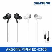 [KT알파쇼핑]삼성전자 AKG C타입 이어폰 EO-IC100, (EO-IC100BBEGKR)블랙
