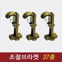 리홈라인 커튼 봉 조절 브라켓, 02-25mm조절브라켓 소-우드 1세트