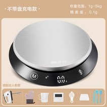 업소용전자저울 음식저울 가정용 그램 휴대용 고 정밀 전기식지시저울, 충전대금 5kg/0.1g+베이커리 세트 달인 버전