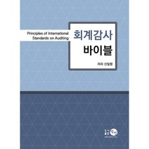 회계감사 바이블, 신일항 저, 탐진