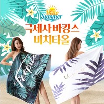 여름 바캉스 비치타올 스포츠타올 흡수력좋은 샤워타올 대형수건, 셔핑보드(150x75cm)