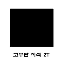 고무자석 초강력 자석 고무판 자석 2T JS+1331EA