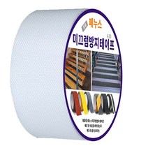 페누스 미끄럼 방지 테이프 계단 논슬립 패드 학교 학원 요양원 미끄러짐 안전 테이프 5cmX10m, 투명