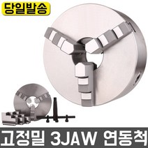 목공 선반척 K11-250 10인치 연동척 3JAW 연동 단동척 선반 선반기계 유압척 중공 중실 드릴링 목공