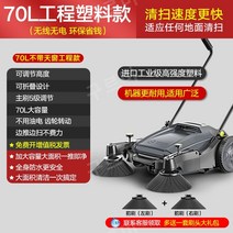 바닥청소기 청소차 보행식 야외 무동력 도로 스위퍼 낙엽, 70L 엔지니어링 플라스틱