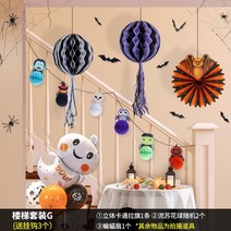 할로윈캠핑세트 거미줄 유치원 매장 세트 할로윈 소품 장식 호박 가랜드 입구, 펜던트장식 계단세트G