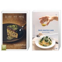 유니오니아시아 홀그레인 비건 베이킹 + 파스타 마스터 클래스, [단일상품], [단일상품], [단일상품]