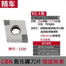 캇터칼날 초경 CBN 질화붕소 수치 제어 칼알 금강석 하드 강철 주철 차 하이 광결도 2487952022, CNGA 120404CBN5100 하