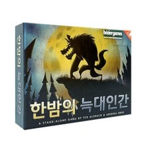 한밤의늑대인간