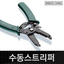 (키모스)수동 스트리퍼 전선 피복 탈피 전선작업 스트리퍼 자동스트리퍼 이지스트리퍼