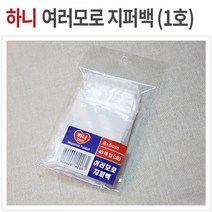 하니 여러모로 지퍼백 9호 12매 소형 PVC 비닐팩, 01 지퍼백1호 120매