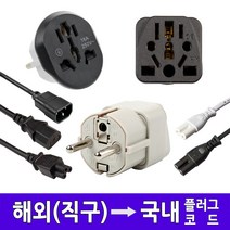 국내용 돼지코 멀티 변환플러그 샤오미 다이슨 직구용 원프로 어댑터 110v 220v 8자 ac 코드 중국 미국 영국 유럽, 8자코드 블랙 0.6m