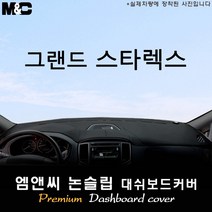현대차 그랜드스타렉스[2018년] 대쉬보드커버 [벨벳-부직포-스웨이드], 벨벳 원단/테두리-블랙, 11인승-사제 오디오일체 매립형, 현대