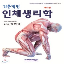 새책-스테이책터 [기본적인 인체생리학] 제15판-Stuart Ira Fox 지음 박인국 옮김, 기본적인 인체생리학