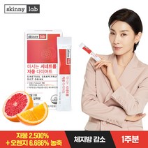 스키니랩 마시는 시네트롤 자몽 다이어트 14포 1박스 / 자몽오렌지복합물 나린진 헤스페리딘, 상세페이지참조