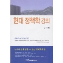 [개똥이네][중고-상] 현대 정책학 강의