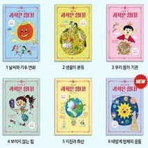 [전집] 과학은 쉽다! 1-6번 시리즈, 비룡소(전집)