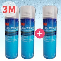 특크리 3M 쓰리엠 방수 코팅제 2+1