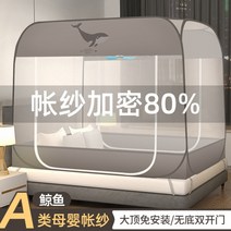튼튼한 사각 고급 모기장 어린이 아기 침대 대형, 고래 바텀리스 더블도어, 1.8x2.0m (선풍기)