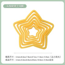 크리스마스트리 케이크 쿠키커터 쿠키틀 별 진저맨 몰드 5종 세트, 오각별A 6종