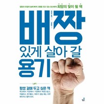 이노플리아 배짱있게 살아 갈 용기